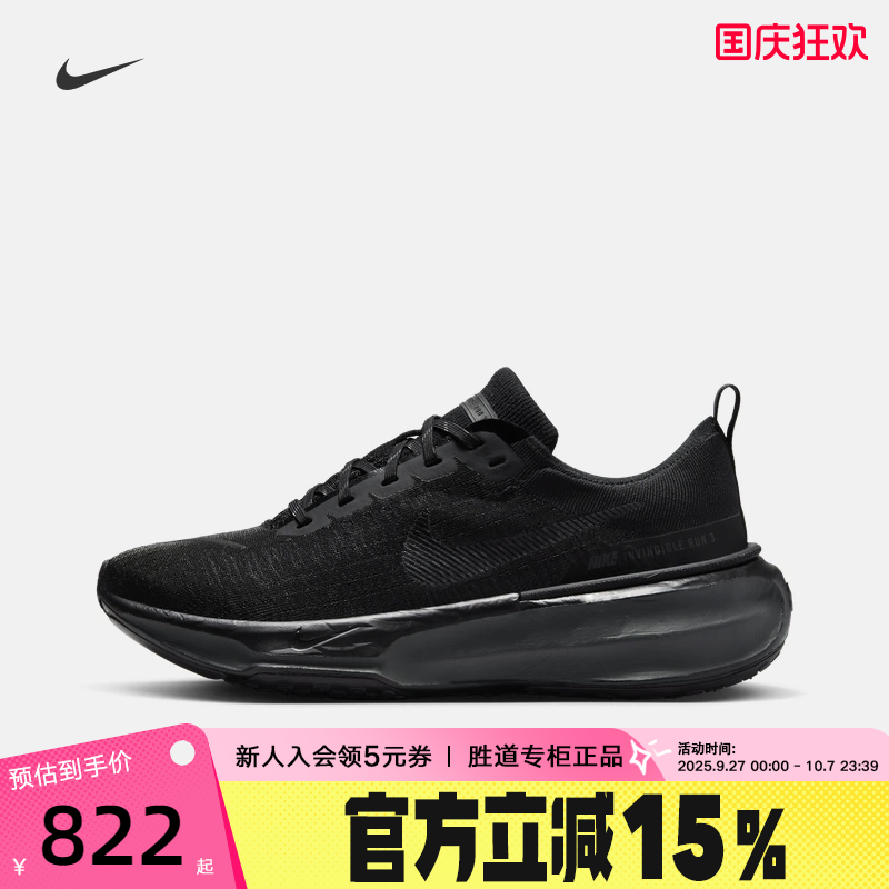 Nike耐克INVINCIBLE3跑步鞋