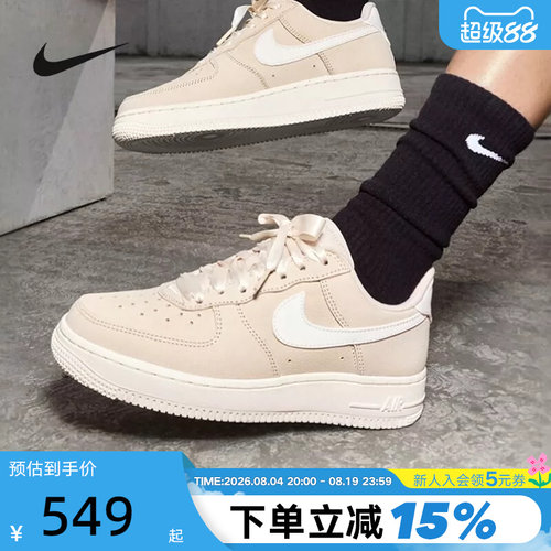Nike耐克女鞋AIR FORCE 1空军一号AF1米色运动休闲板鞋IR0871-600