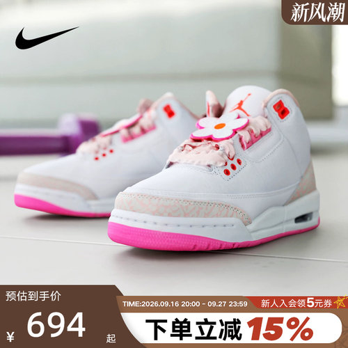 NIKE耐克女鞋Air Jordan 3白粉色AJ3休闲板鞋童篮球鞋II0599-600