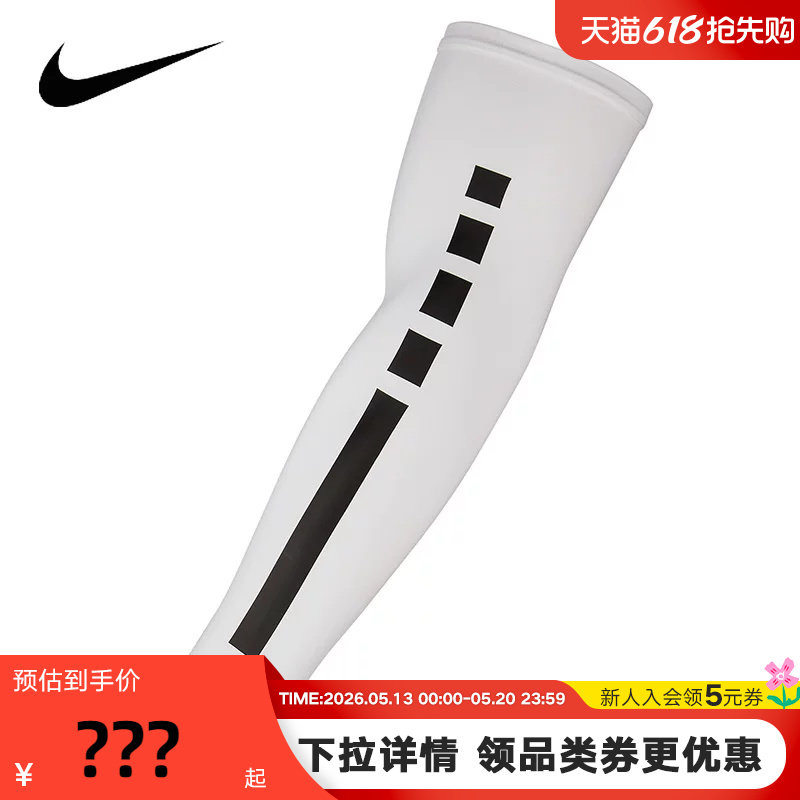 Nike耐克运动护具护臂篮球训练户外护肘遮阳臂套一只装AC418