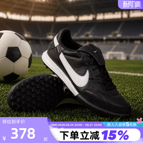 Nike耐克男鞋传奇Premier3 TF碎钉牛皮人草训练足球鞋HM0283-001