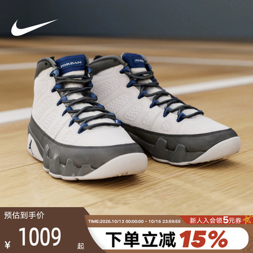 耐克男鞋Air Jordan 9 Retro 灰白AJ9 乔9 复古篮球鞋HV4794-100