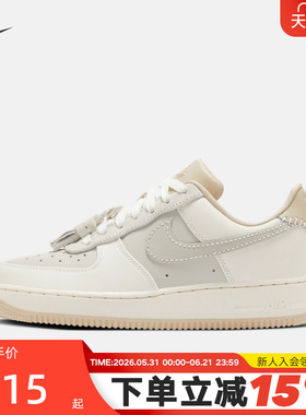 NIKE耐克AF1小流苏女鞋AIR FORCE 1米白色低帮复古板鞋HV1813-001