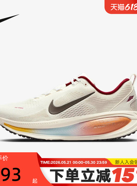 Nike耐克迈柔VOMERO 18男鞋马年限定跑步鞋缓震运动鞋IQ1131-120