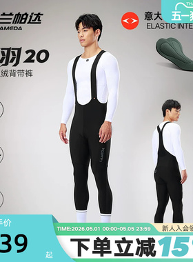 LAMEDA兰帕达箭羽20男抓绒背带裤双箭头裤垫透气快干高弹力骑行服