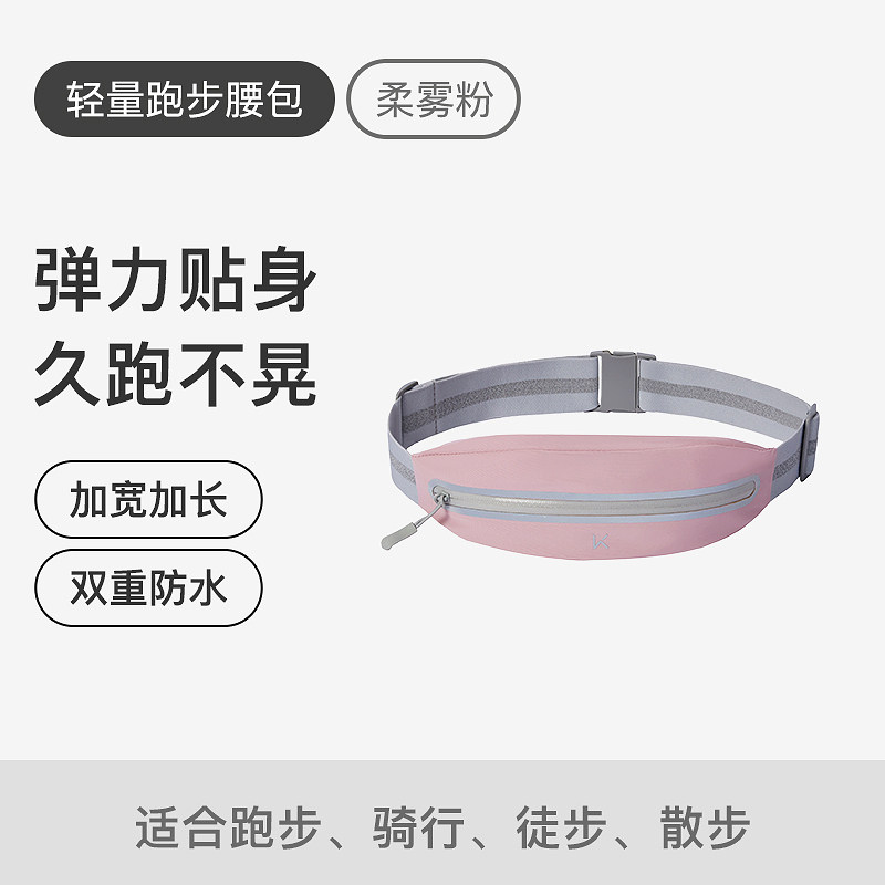 Keep运动腰包跑步手机袋隐形装备骑行薄户外专业运动健身装备女男
