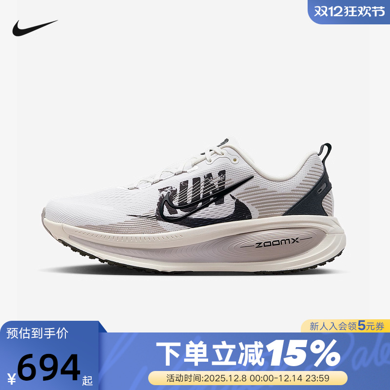 Nike耐克迈柔公路跑步鞋男鞋VOMERO 18 RUN缓震运动鞋IB5726-100
