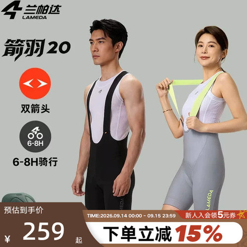 LAMEDA兰帕达箭羽20双箭头骑行背带短裤遮阳男女夏透气公路自行车