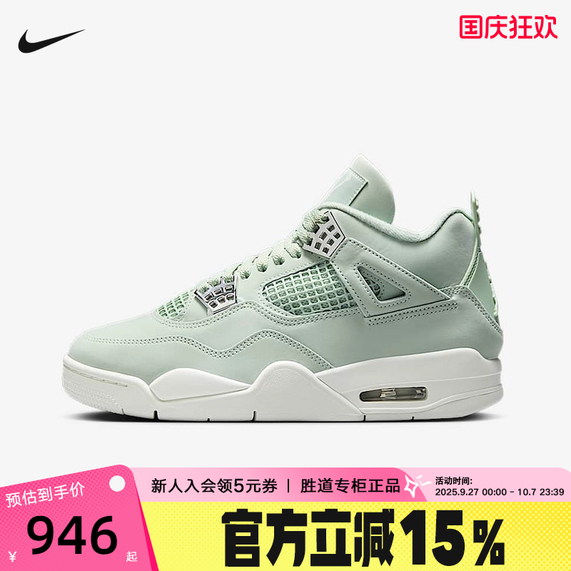 耐克女鞋Air Jordan 4 AJ4绿米 薄荷绿 中帮复古篮球鞋HV0823-003