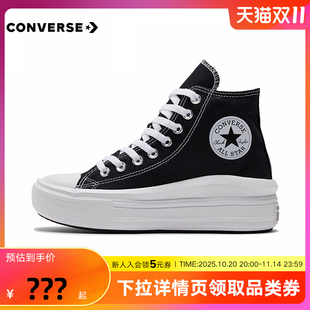 高帮帆布鞋 Converse匡威All 云朵厚底休闲鞋 Move女鞋 568497C Star