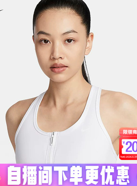Nike耐克女子背心SWOOSH中强度支撑速干衬垫前拉链运动内衣FN2732