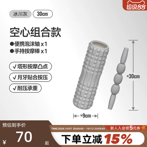 Keep泡沫轴肌肉放松滚轴瘦腿狼牙棒按摩棒专业辅助健身器材瑜伽柱