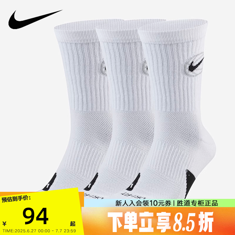 NIKE耐克袜子男袜女袜速干中筒篮球袜3双装白色运动袜DA2123-100