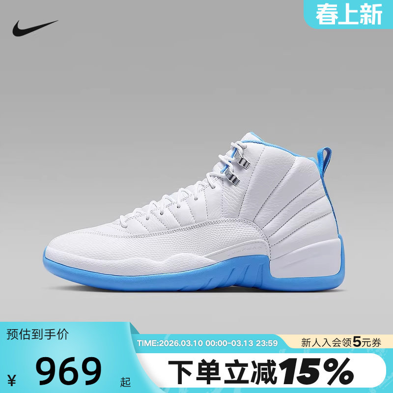 耐克男鞋Air Jordan 12 AJ12北卡蓝白复刻鞋高帮篮球鞋CT8013-112