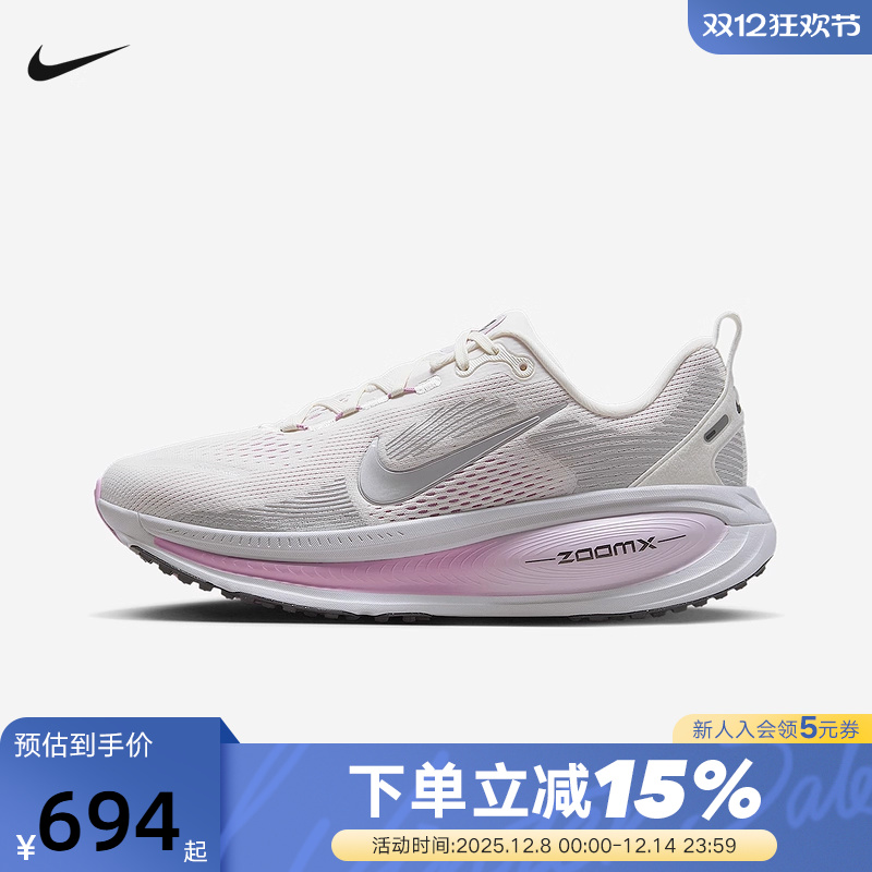 NIKE耐克女鞋迈柔VOMERO 18粉白运动鞋缓震公路跑步鞋IM2503-133