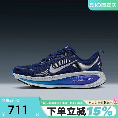Nike耐克迈柔VOMERO 18男子公路专业跑步鞋缓震运动鞋HM6803-401