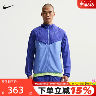 NIKE耐克男子跑步夹克皮肤衣运动服梭织连帽防泼水外套HV4549-430