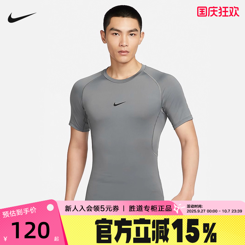 Nike耐克男健身紧身上衣跑步速干透气短袖运动小勾T恤FB7933-084