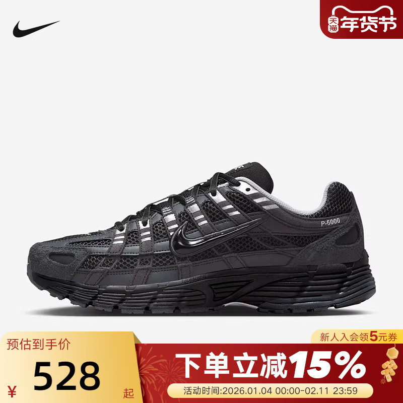 NIKE耐克男鞋P-6000黑银色复古老爹鞋网面运动鞋跑步鞋HF0015-002,运动鞋new,运动休闲鞋,淘宝优惠券,粉丝福利购,淘宝优惠卷