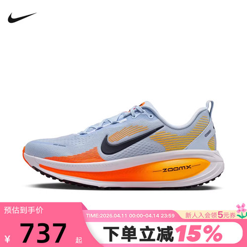 NIKE耐克男鞋迈柔VOMERO 18厚底运动鞋缓震公路跑步鞋HM6803-404