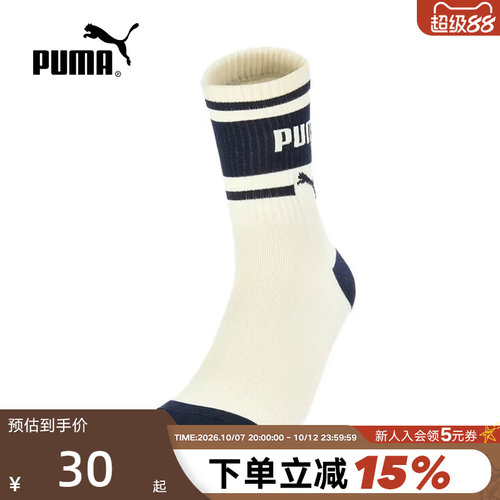 PUMA彪马中袜春男女同款撞色复古弹性针织运动休闲袜子 952019-02