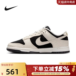 IF3944 Nike耐克板鞋 浮雕运动鞋 米白黑Dunk马年限定新年款 001 女鞋