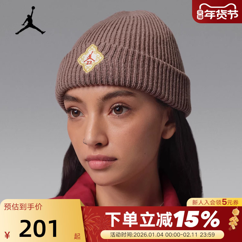 Jordan耐克针织帽男女帽子春刺绣运动帽保暖毛线帽冷帽IR0192-214,运动包/户外包/配件,运动帽,淘宝优惠券,粉丝福利购,淘宝优惠卷