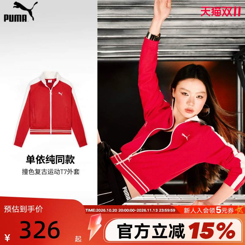 PUMA彪马春季红色经典T7运动休闲短款夹克针织女款外套638392-11