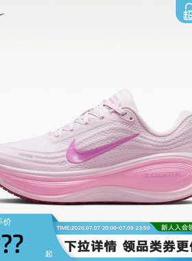 NIKE耐克粉色超级迈柔女鞋VOMERO PLUS缓震公路跑步鞋HV8154-504