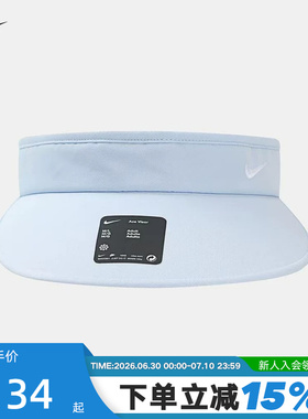 NIKE耐克夏新款遮阳帽户外休闲运动帽空顶帽天蓝色帽子II1298-407