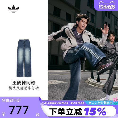 【王鹤棣同款】adidas阿迪达斯三叶草廓形运动裤男牛仔长裤KX3036