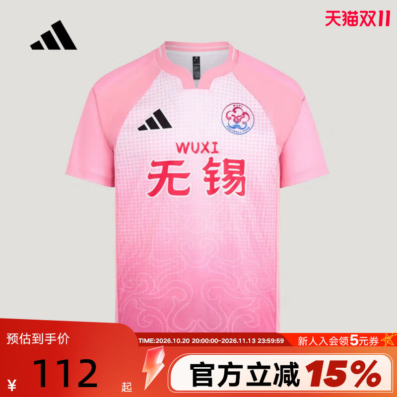 adidas阿迪达斯苏超“无锡”足球衣T恤周边中性短袖比赛服 LF8612