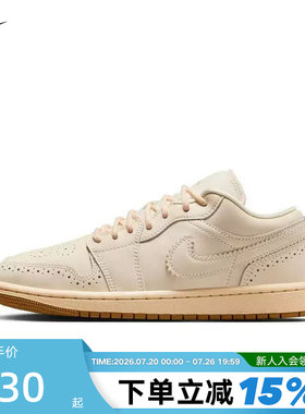 NIKE耐克女鞋AIR JORDAN 1低帮复古板鞋米色AJ1休闲鞋IO0759-100
