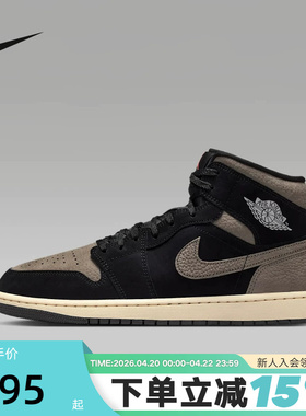NIKE耐克男鞋Air Jordan 1 AJ1摩卡棕黑中帮复古篮球鞋IB7110-002