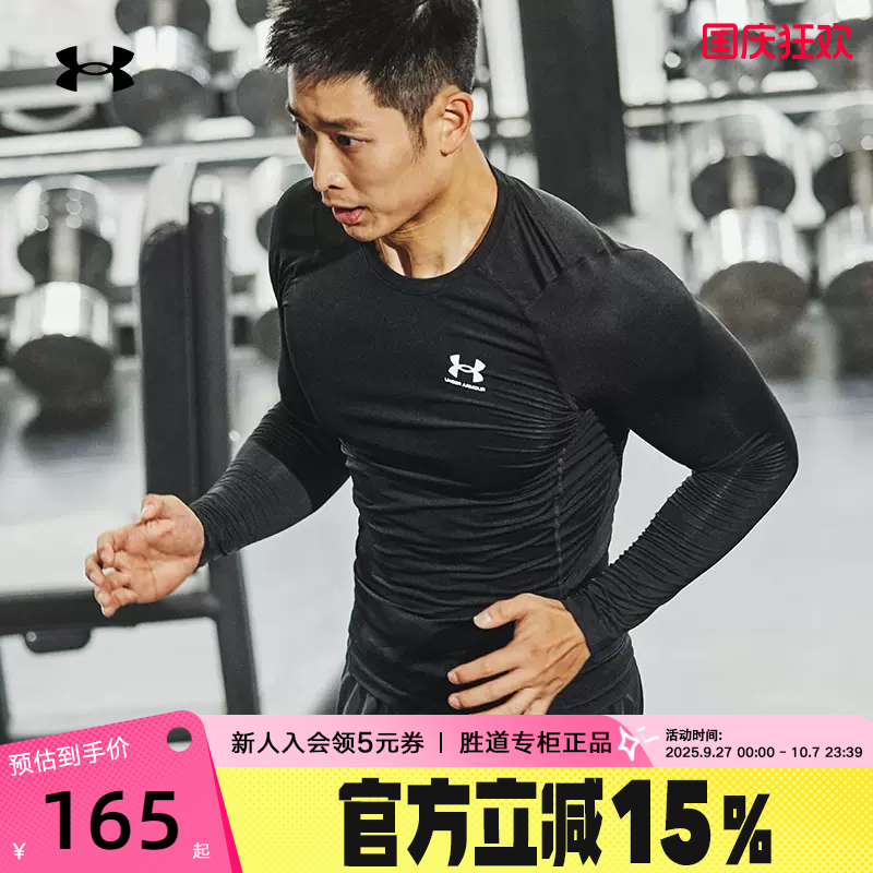 紧身UnderArmour运动长袖T恤