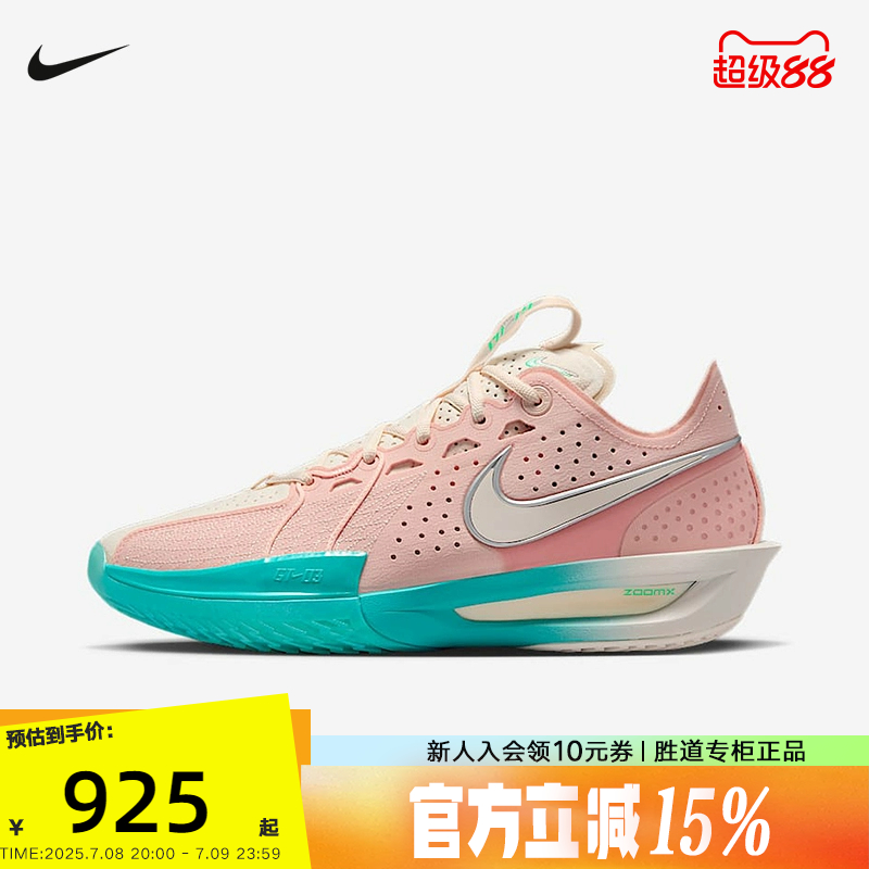 Nike耐克男鞋G.T. CUT 3运动鞋缓震抗扭训练实战篮球鞋DV2918-601