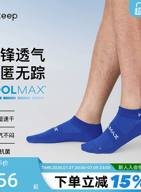 Keep跑步训练短袜速干男女适合跑步健身CoolMax速干透气运动船袜