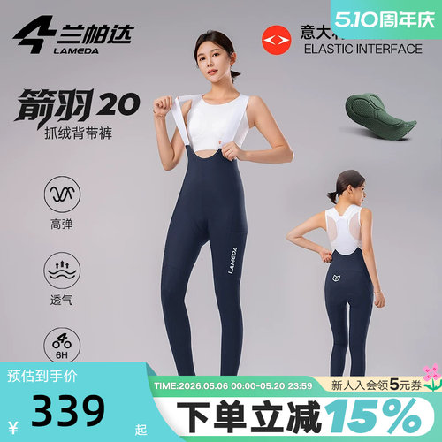 LAMEDA兰帕达箭羽20女款抓绒背带裤双箭头裤垫透气舒适运动骑行裤