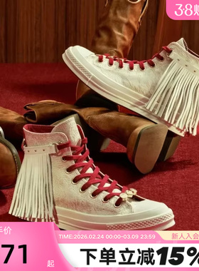 Converse匡威1970S马年起飞系列新年款男女流苏版运动鞋 A19072C