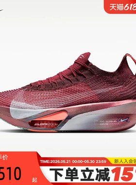 NIKE耐克女鞋ALPHAFLY NEXT% 3夜跑公路竞速专业跑步鞋IR2312-600