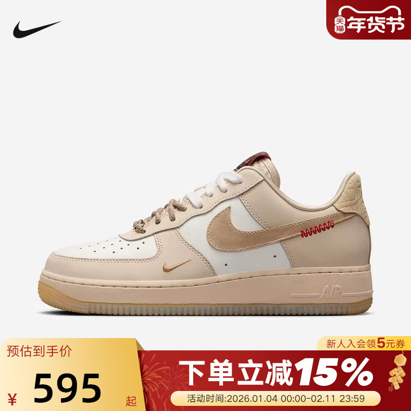 Nike耐克女鞋Air Force 1 AF1蛇年新年款空军一号板鞋HV5990-172,运动鞋new,运动休闲鞋,淘宝优惠券,粉丝福利购,淘宝优惠卷