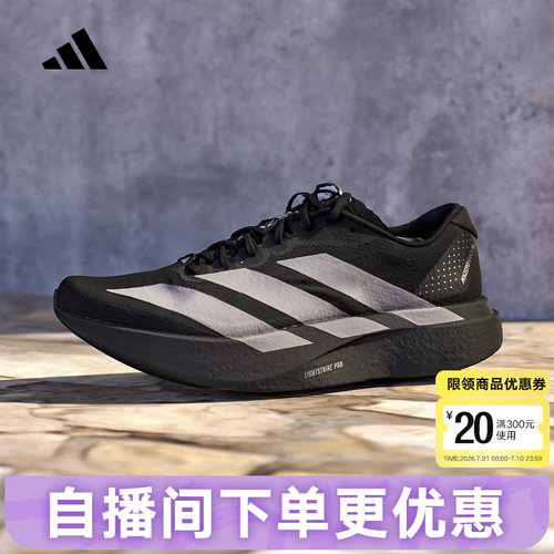 阿迪达斯马拉松跑步鞋男竞速美学