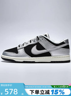 Nike耐克男鞋DUNK黑白银拼色学院风运动鞋低帮复古板鞋IM4413-001