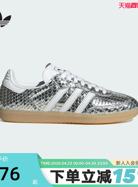 adidas阿迪达斯三叶草蛇纹银色T头鞋2026春女SAMBA德训鞋 IH9016
