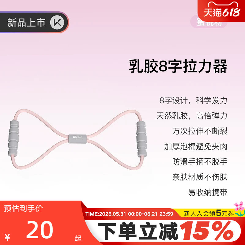 【新品】Keep8字拉力器女开背神器瑜伽弹力带健身器材拉伸拉力绳