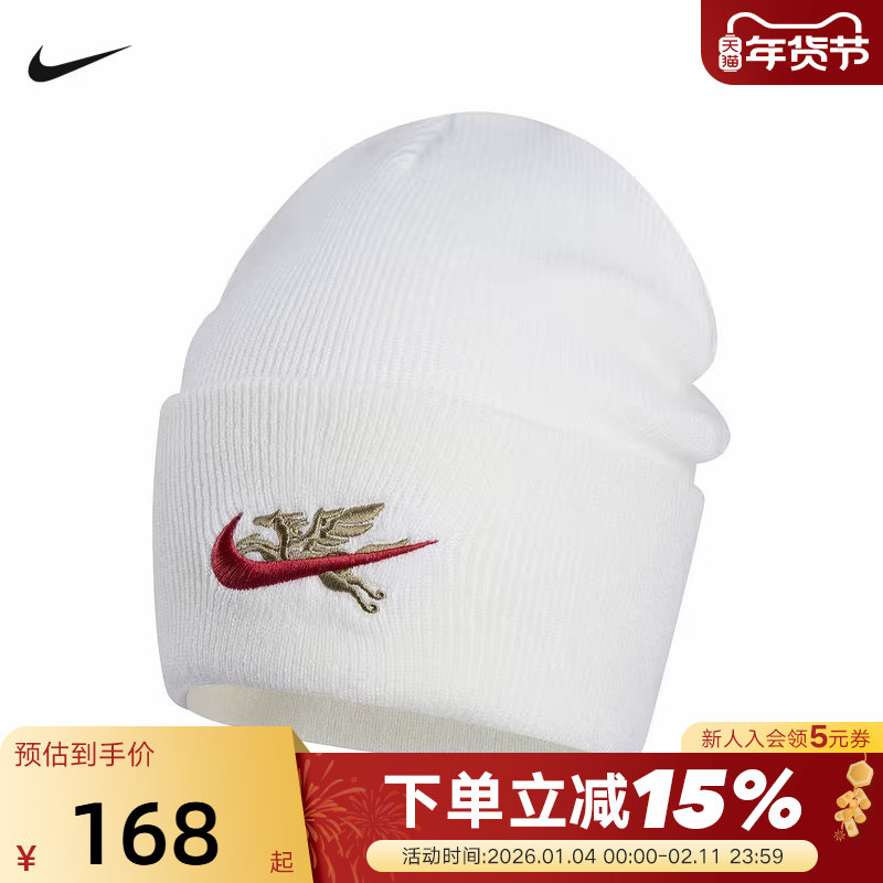 NIKE耐克针织帽男女帽子马年新年款飞马刺绣毛线帽冷帽IQ0982-133,运动包/户外包/配件,运动帽,淘宝优惠券,粉丝福利购,淘宝优惠卷