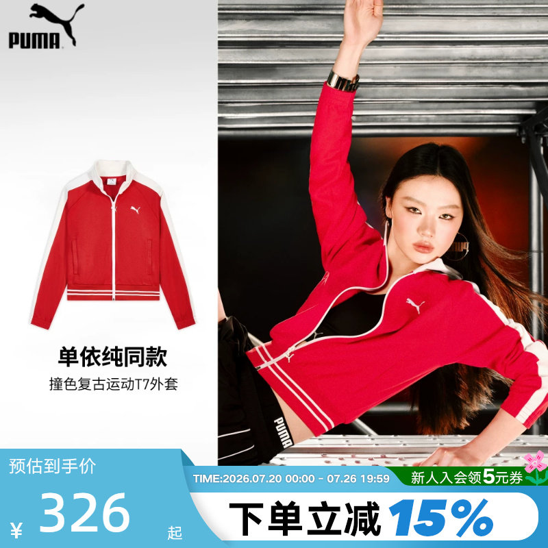 PUMA彪马春季红色经典T7运动休闲短款夹克针织女款外套638392-11