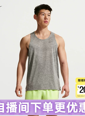 Nike耐克Stride ADV 男子速干跑步马拉松运动背心 HV5211-084