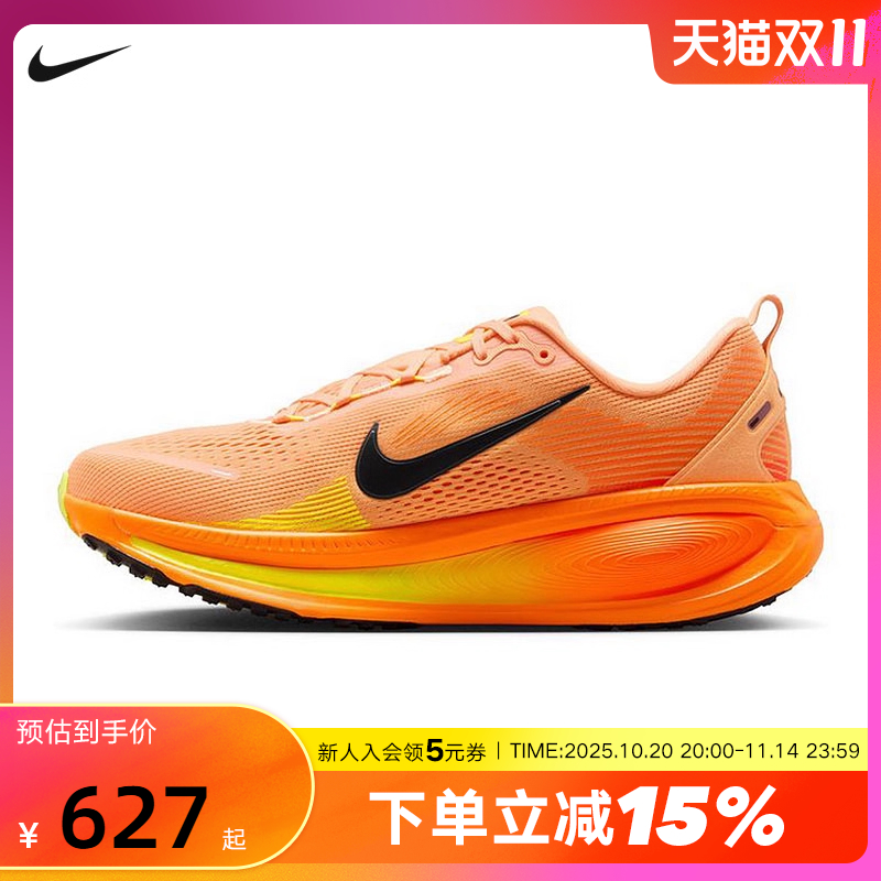 Nike耐克迈柔VOMERO 18男鞋公路跑步鞋橙黄缓震运动鞋HM6803-700