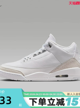Nike耐克男鞋Air Jordan 3 AJ3灰白中帮板鞋复古篮球鞋CT8532-111